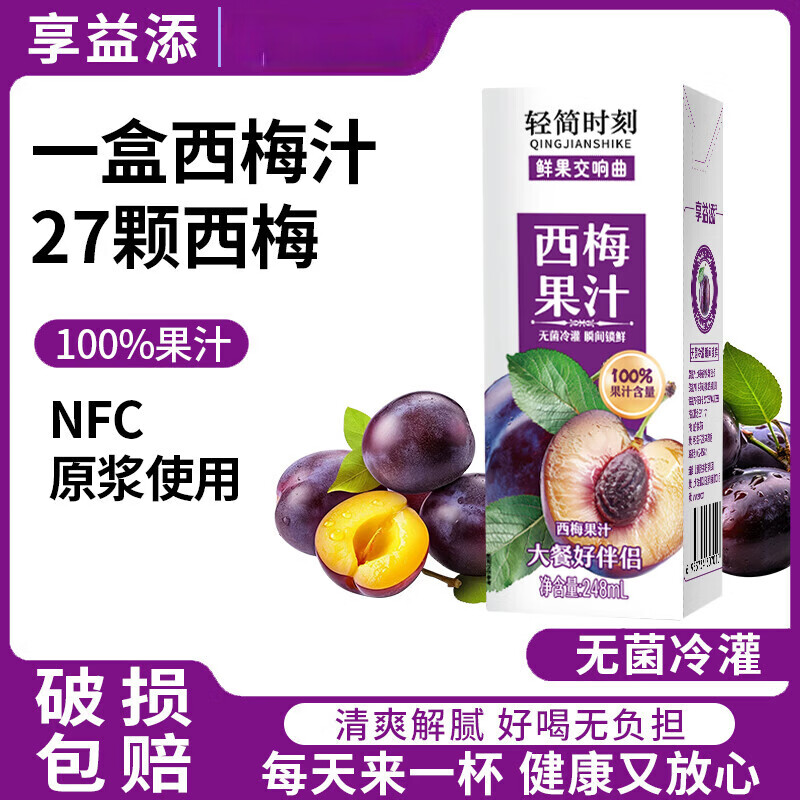 禾丰光华&享益添NFC 西梅汁 100% 纯果汁原浆天然饮品顺滑润养轻盈无负担 大餐救星-西梅汁-248ml*10盒