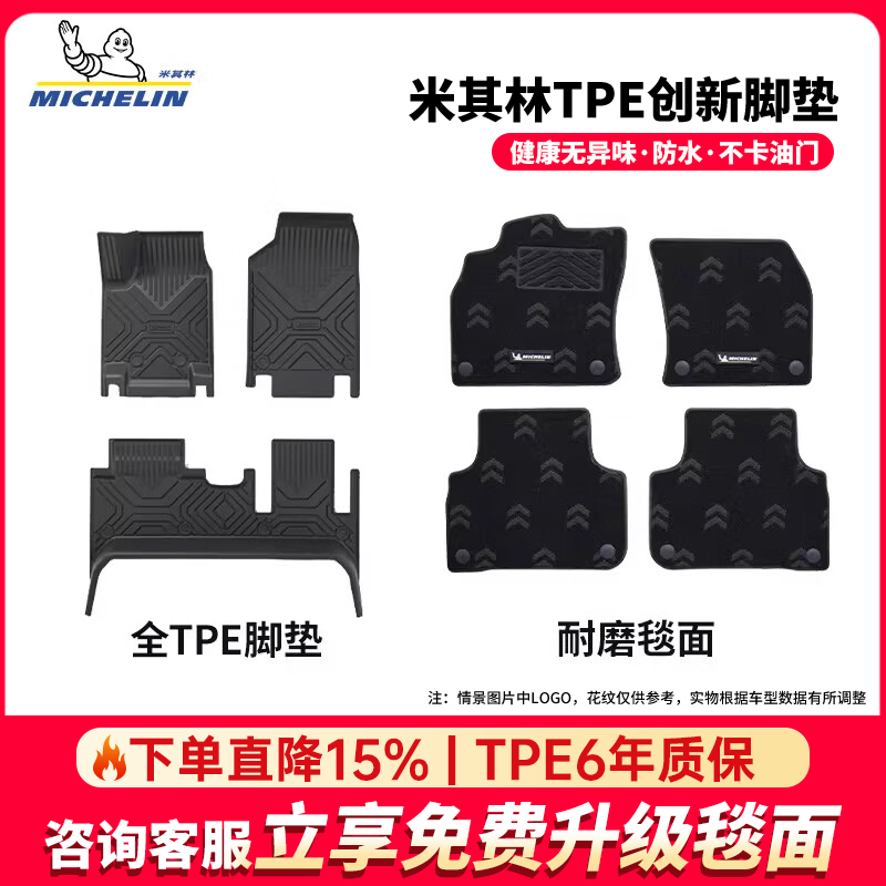 米其林(MICHELIN)蔚来es8脚垫适用蔚来es6 es7 et5 et7乐道全tpe汽车脚垫专车专用 蔚来EC6-3 双层脚垫【19-至今】