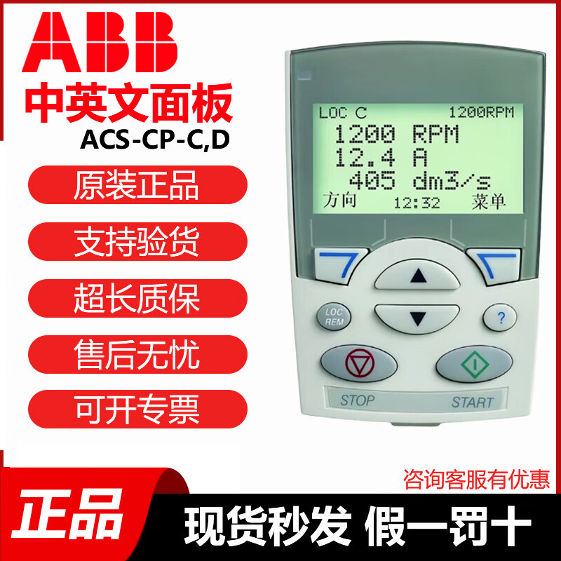 ABB中文面板变频器ACS510/550/310/355通用中文控制盘ACS-CP-D 白色ACS-CP-D
