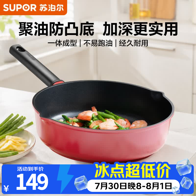 苏泊尔（SUPOR）平底锅不粘锅聚油家用牛排煎锅加深无油烟炒菜锅电磁炉燃气灶通用 炫彩不粘聚油煎锅 26cm