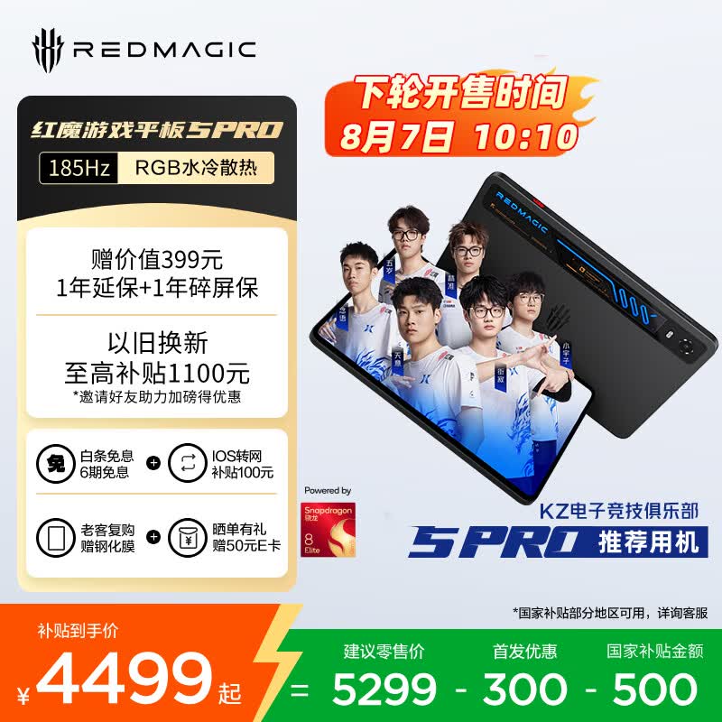 努比亚红魔游戏平板5Pro 185Hz高刷OLED屏 RGB水冷散热 第五代骁龙8至尊版 12GB+256GB暗夜版