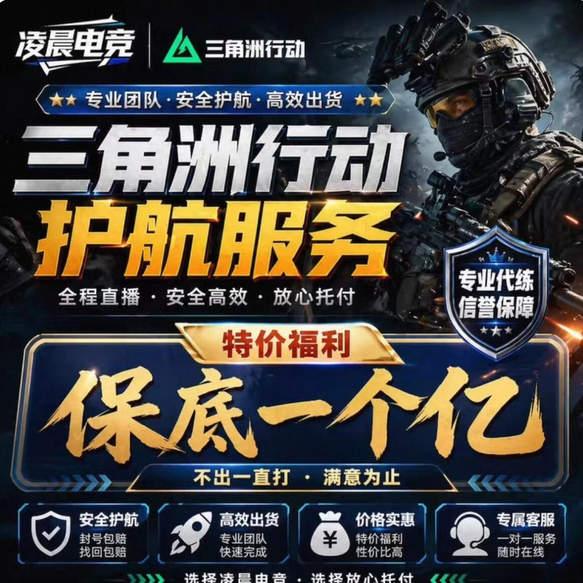 凌晨电竞三角洲行动护航服务 手游常规单绝密双护  （绝密双护炸单加保底） 绝密双护保底788w—2000w