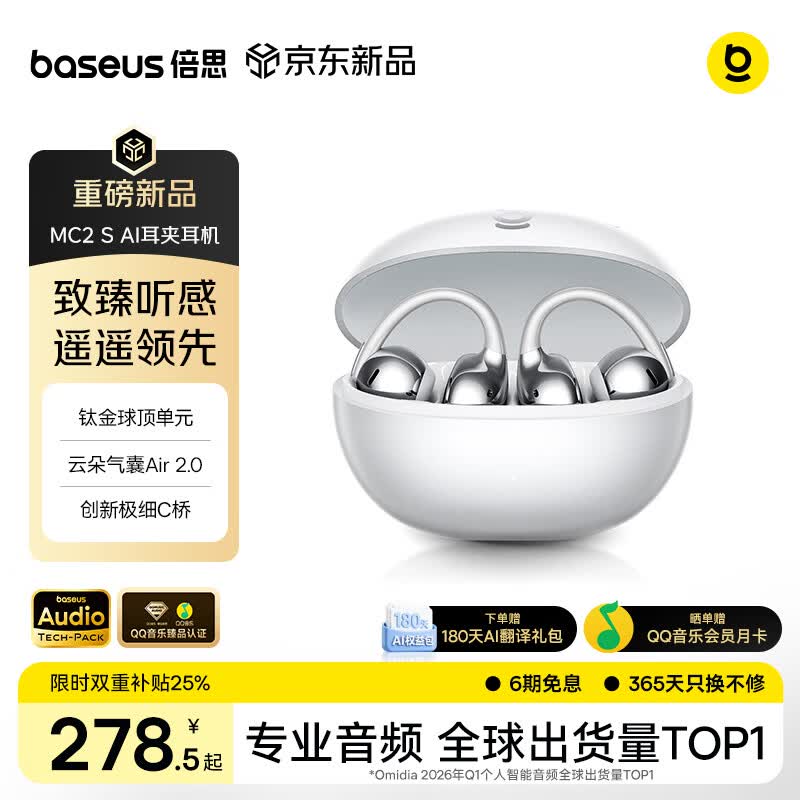倍思【新品丨耳夹TOP1】MC2 S 舒适耳夹式蓝牙耳机开放式不入耳AI翻译运动通话降噪长续航2026最新款