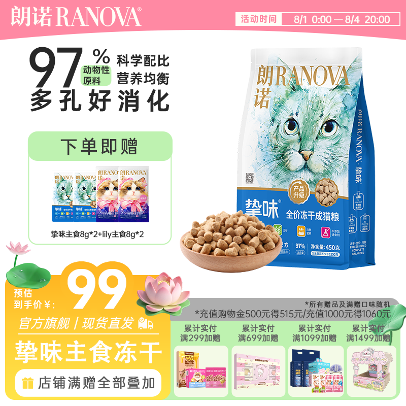 朗诺冻干生骨肉450g/包 送主食冻干8g*4包 plus首单 81元 - 86线报