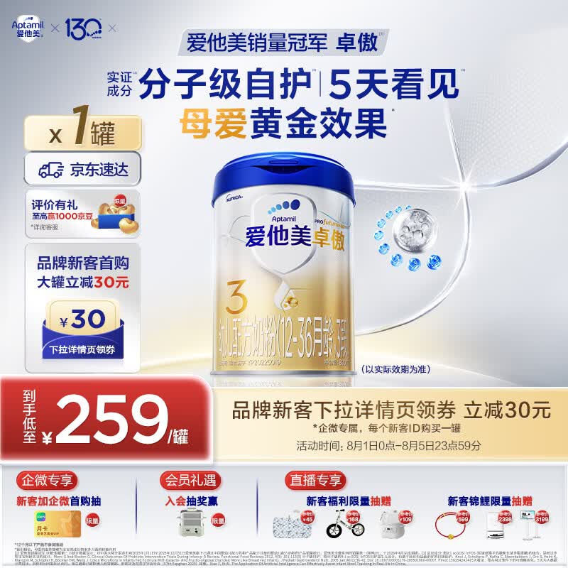 爱他美（Aptamil）爱他美 卓傲幼儿配方奶粉 3段(12-36个月) 800g*1罐 益生元