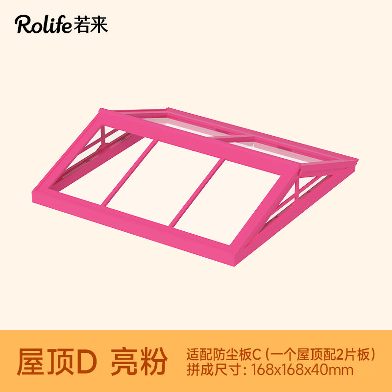 若来（Rolife）超级世界粉色屋顶diy手工小屋积木拼装玩具儿童女孩生日礼物女生