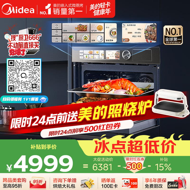美的（Midea）嵌入式微蒸烤一体机GR6 55L 全域双彩屏 家用蒸烤箱R6（支持鸿蒙智联）蒸烤一体2026年新款