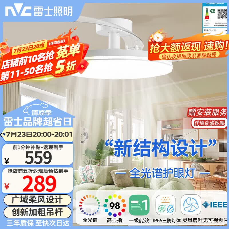 雷士（NVC）LED照明枕边风风扇灯吊扇灯北欧餐厅卧室1级能效三防白色42寸60瓦