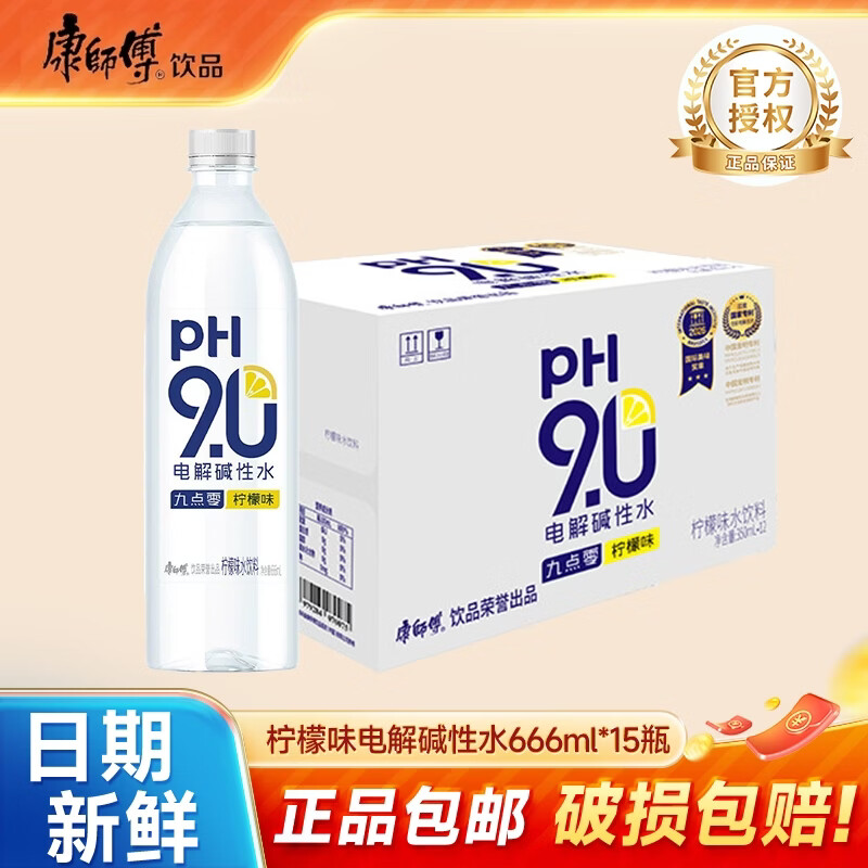 康师傅电解碱性水666ml15瓶 35.9元 - 86线报