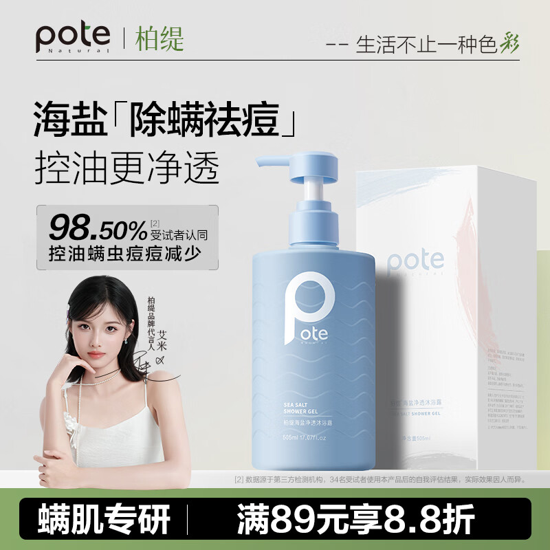 盘点那些性价比超高的沐浴露