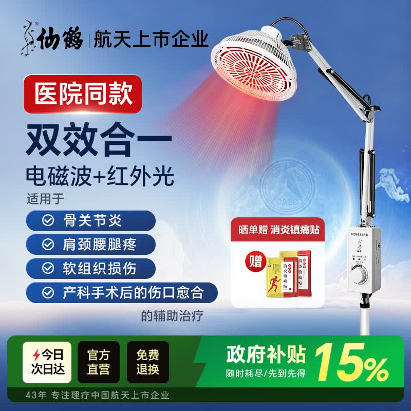 仙鹤红外线理疗灯肩颈腰腿痛 居家医院同款定时全身可照TDP-662