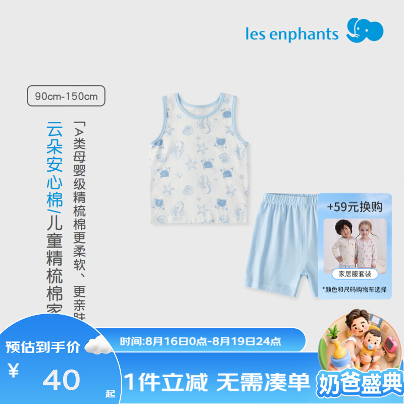 丽婴房男女童夏季纯棉背心套装睡衣套装家居服套装夏季 【100%棉】海洋传奇 100 cm/3岁