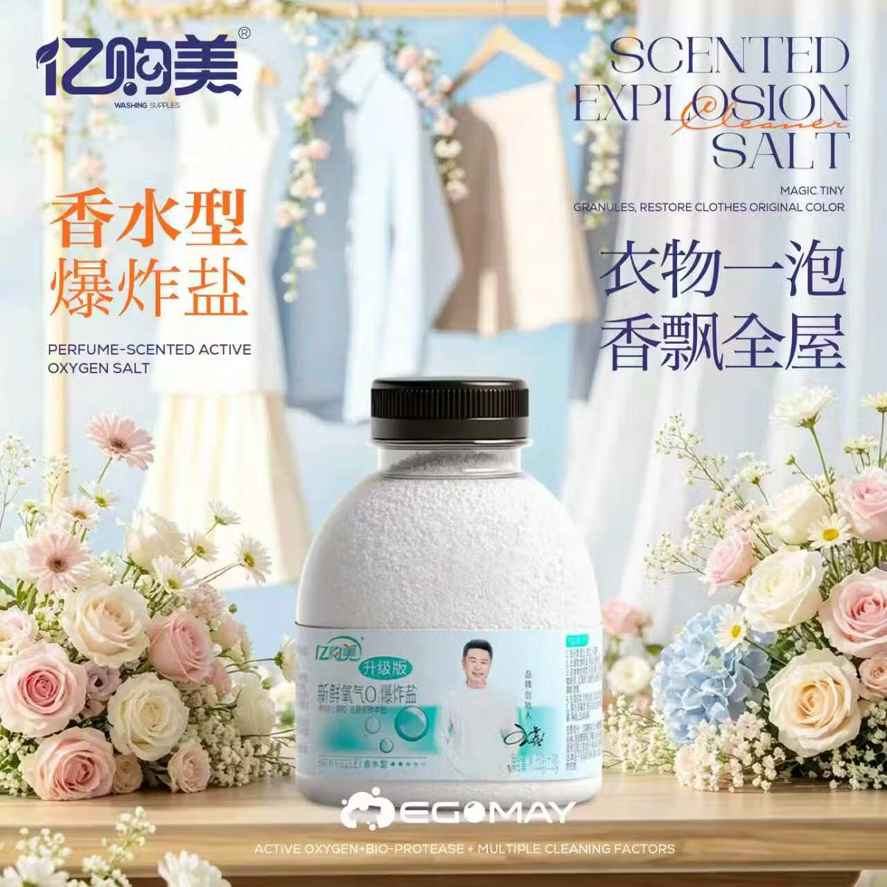 亿购美衣物清洁爆炸盐350g 活氧去污 去黄增白抑菌除螨漂白粉校服净神器 350g 5瓶【活氧】衣物爆炸盐 【强效去污】活氧颗粒爆炸盐