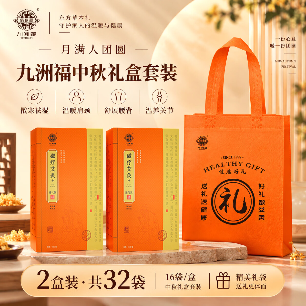 九洲福(正品)磁疗艾灸贴温阳肩颈腰腿温灸养生神器持久温灸 GM010II 2盒32片