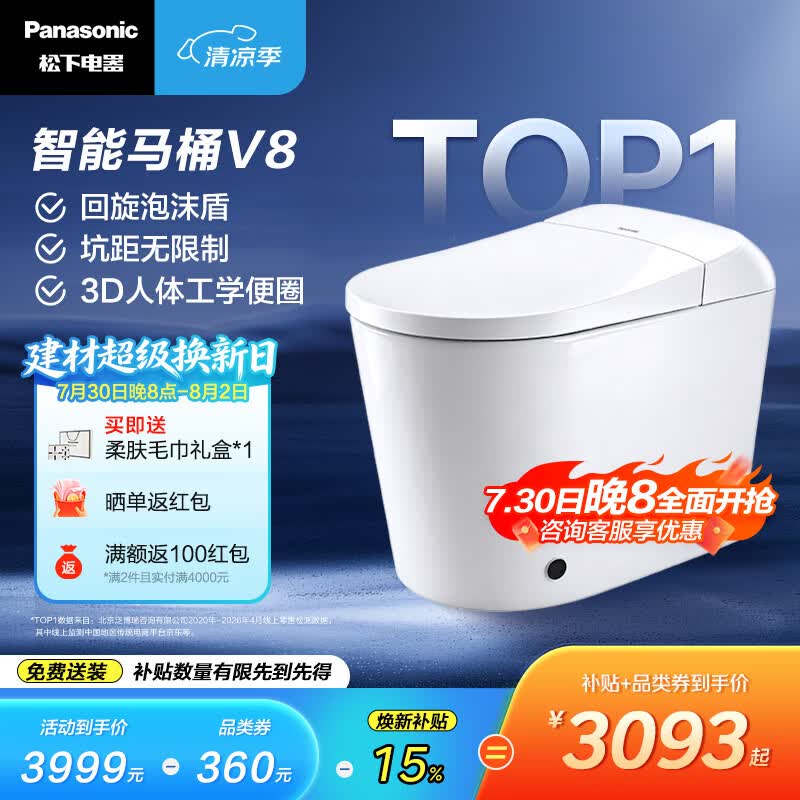 松下（Panasonic）智能马桶无惧低水压回旋泡沫盾全自动静音除菌感应脚感智能马桶V8 回旋泡深层洁净V8