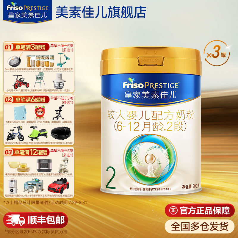 美素佳儿皇家奶粉2段*3罐 341元，美素佳儿皇家奶粉3段*3罐 331元 - 86线报