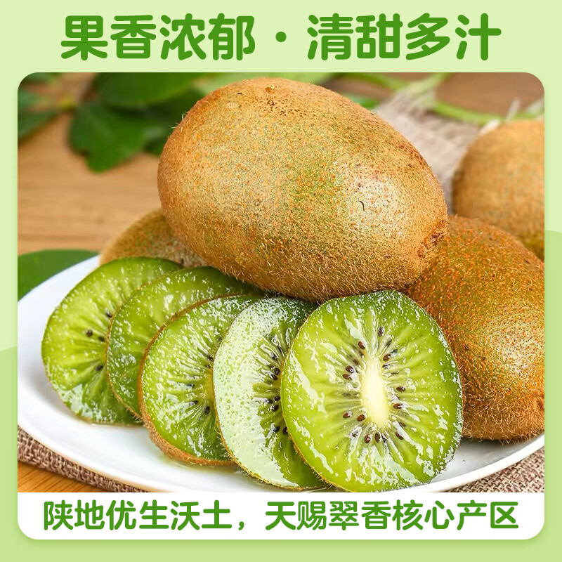 京鲜生陕西翠香绿心猕猴桃 16-18粒装 大果 单果90-110g 中秋水果礼盒