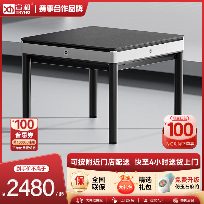 宣和（tryho）吉盛全自动麻将机电动轻音棋牌室麻将桌餐桌两用一体家用 四腿餐桌款【云栖白】+原装盖板