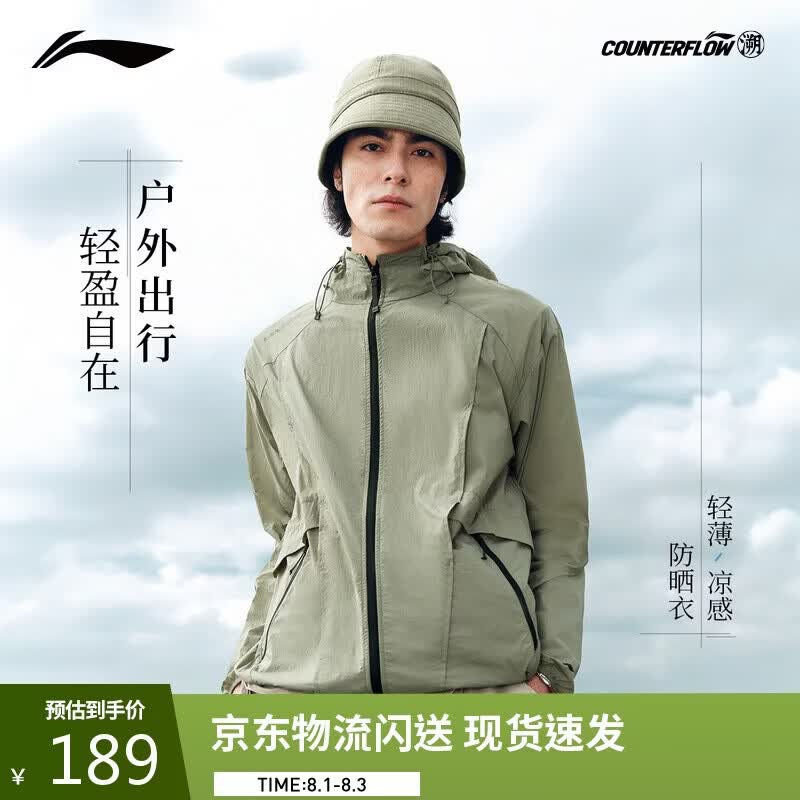 李宁户外CF溯｜外套男子2026新款防晒防泼水冰感舒适运动风衣AFDW215