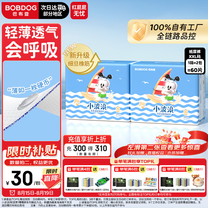 巴布豆（BOBDOG）【未检出甲酰胺】小波浪纸尿裤XXL60片夏季超薄婴儿尿不湿透气