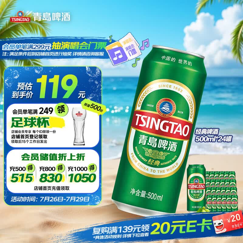 青岛啤酒（TsingTao）经典拉格 浓郁麦香500ml*24罐 整箱装
