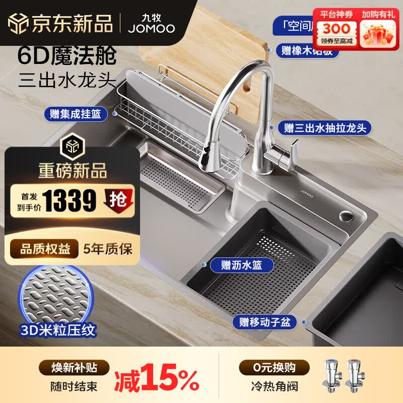 九牧（JOMOO）厨房水槽大单槽日式新收纳水槽纳米304不锈钢压纹洗菜洗碗盆一体 78*48【纳米银升级收纳槽】左侧速排-预售8.9