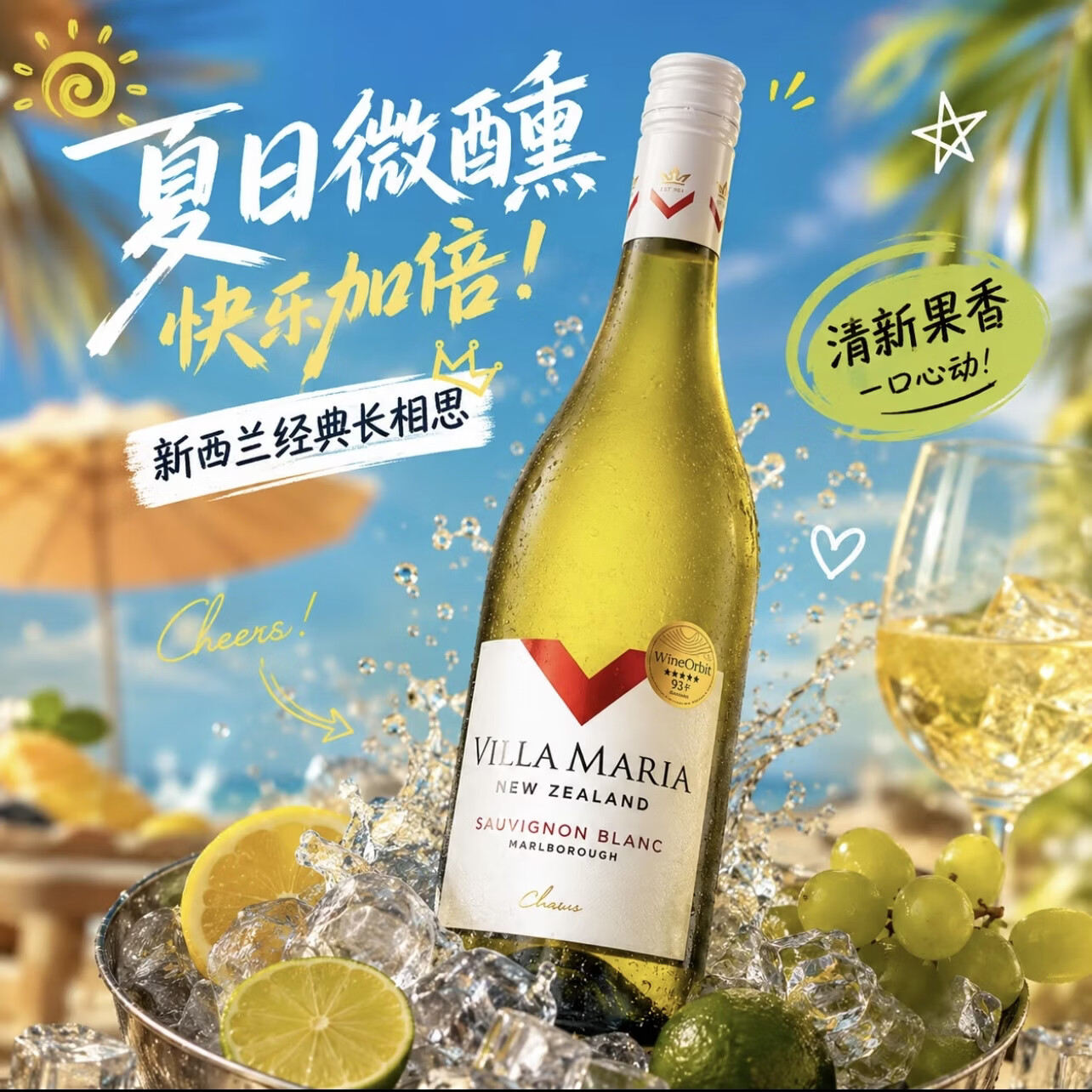 新玛利（Villa Maria）新西兰 马尔堡 经典长相思干白葡萄酒750ml