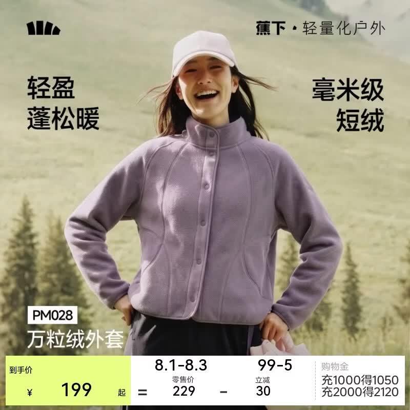 蕉下（beneunder）外套女万粒绒秋季保暖贴肤柔软户外PM028烟熏褐粉S