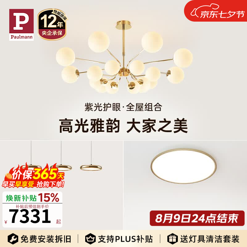 Paulmann P德国柏曼珍珠冠【全屋套装】奶油风客厅简约大气分子LED护眼吊灯 A1 【大款16头】客餐厅 【立享98折】 【智能版】已接入米家APP