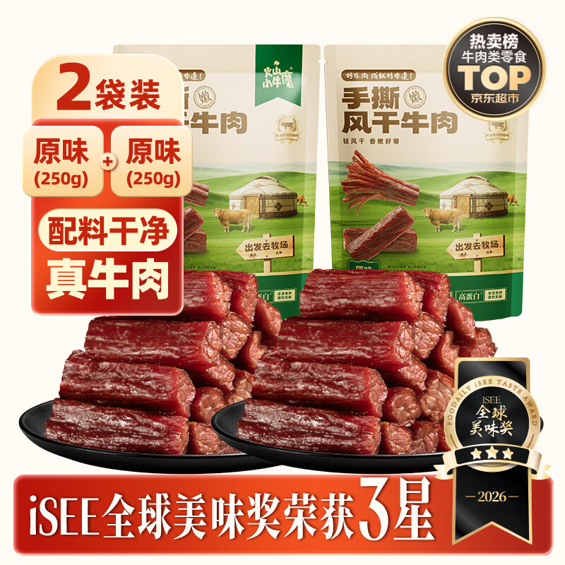 火山牛手撕风干牛肉干原味500g内蒙古特产脯休闲零食减即食脂独立包装