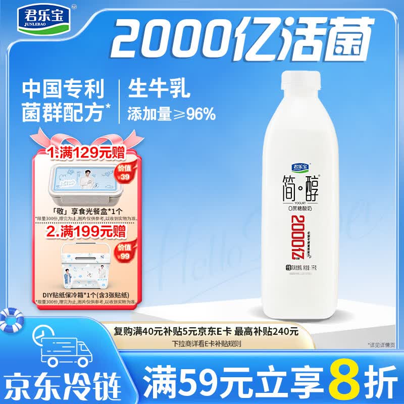 君乐宝简醇 0蔗糖 1kg*1瓶  中国专利菌群配方 饮用型酸奶