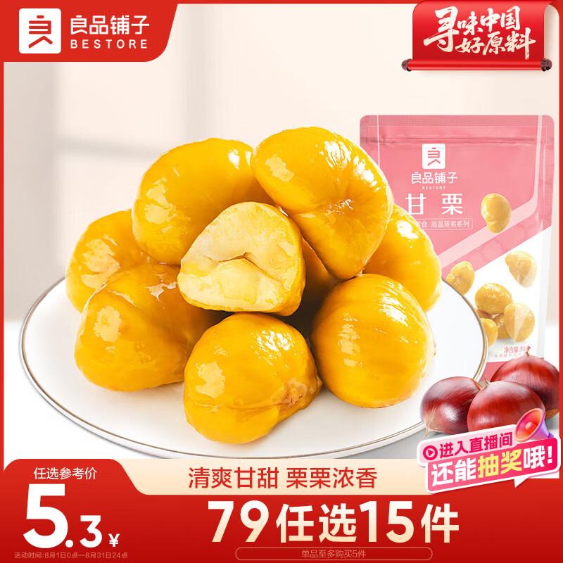 良品铺子蜂蜜甘栗仁80g板栗仁栗子熟食休闲零食小吃去壳甜栗子坚果炒货