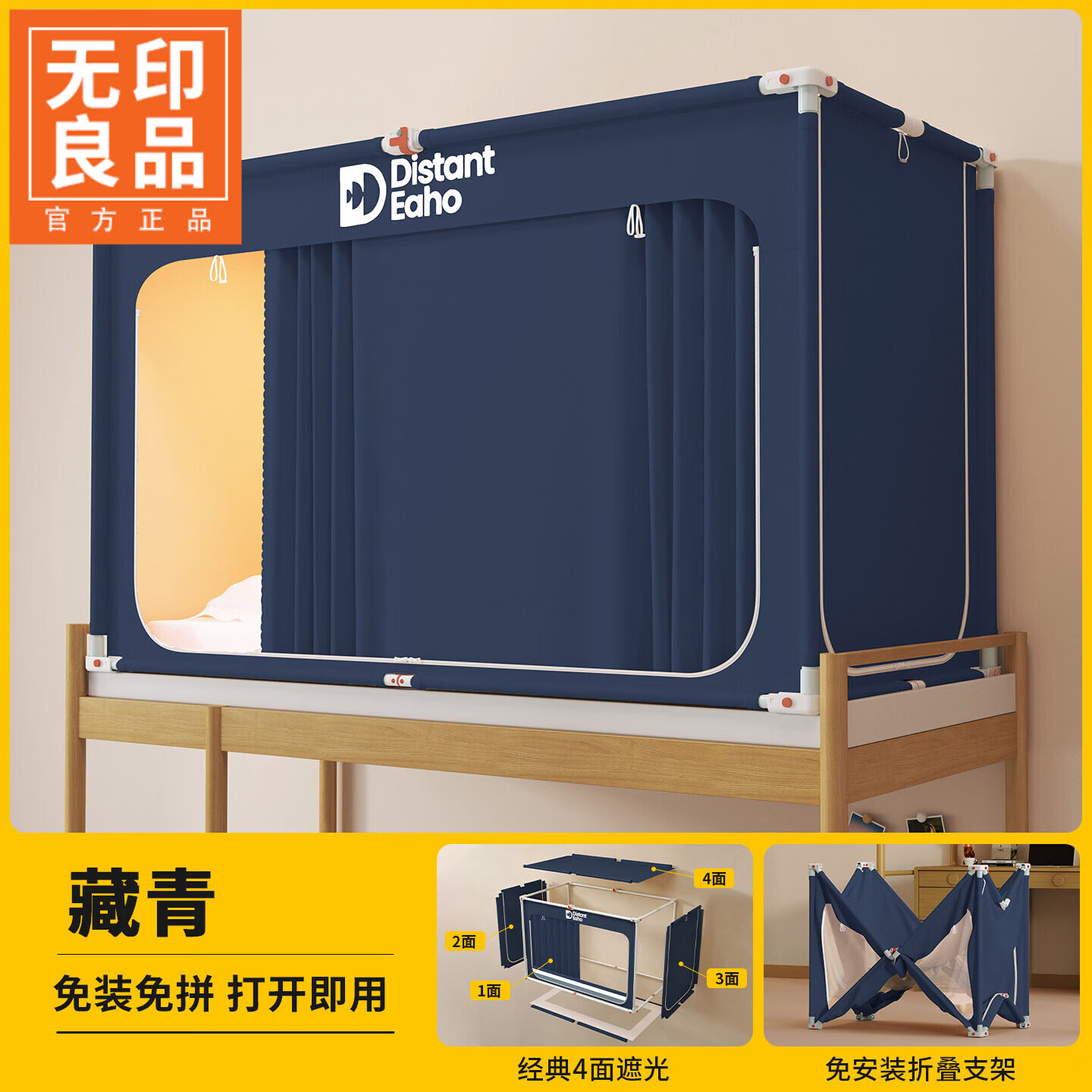 无印良品寝室床帘上铺全包围遮挡帘一体式免安装遮光帘蚊帐90x190学生床 藏青【四面遮光 透气舒适 送风扇杆】 90cm*190cm*90~95cm下铺【免装免套打开即用】