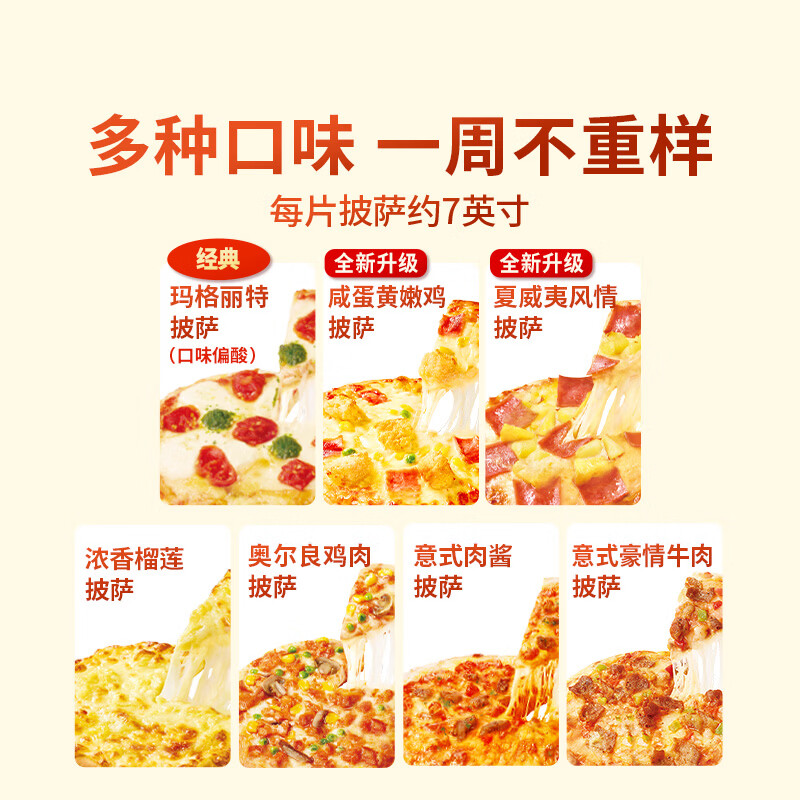 东方甄选披萨半成品加热即食榴莲披萨饼早餐空气炸锅食材主食速食品pizza 4盒 榴莲*2+奥尔良*2