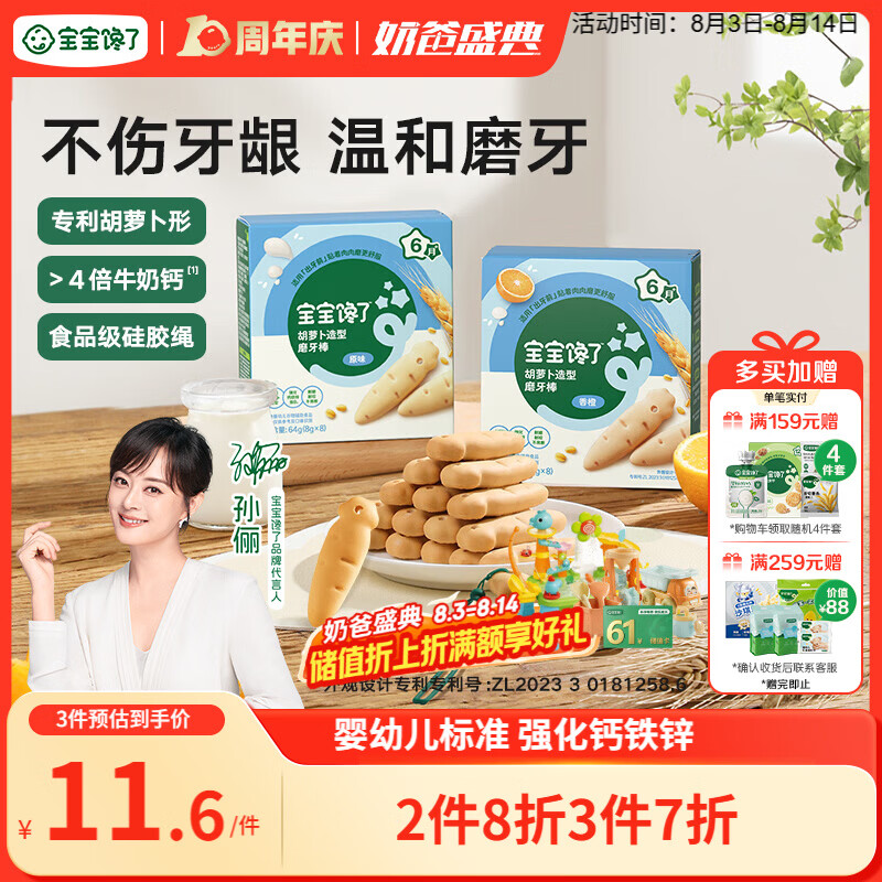 宝宝馋了婴幼儿辅食磨牙棒 婴儿宝宝零食辅食磨牙饼干 带绳64g 6月+