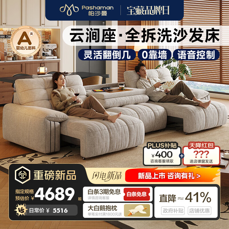 帕沙曼可拆洗布艺电动沙发床中古风云朵雪尼尔伸缩多功能沙发客厅 GF573 【语音+遥控款】3.06米·三电动【拆洗设计/翻倒几】 【旗舰版】雪尼尔TY74