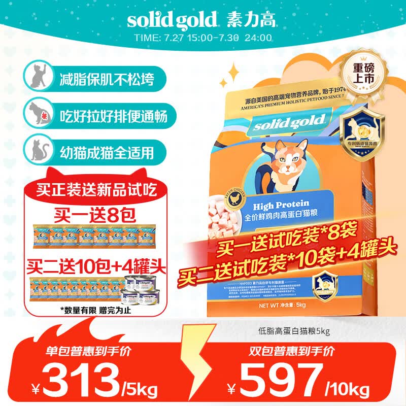 素力高低脂高蛋白猫粮5kg 送400g试吃 247元 - 86线报