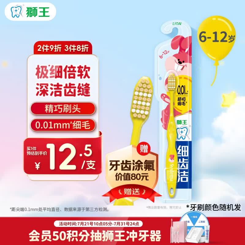狮王(lion)细齿洁儿童超细软毛牙刷6-12岁牙刷1支装新老包装随机