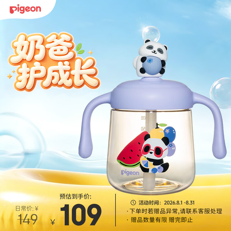 贝亲（Pigeon）儿童牛奶杯1-3岁 宝宝喝奶瓶 PPSU直饮泡奶吸管水杯 紫色330mL