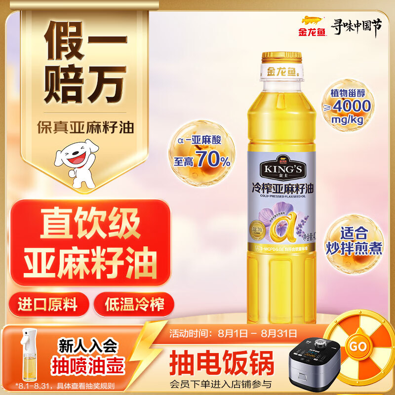 金龙鱼KING'S 低温冷榨亚麻籽油 高亚麻酸保真热炒辅食油400ml