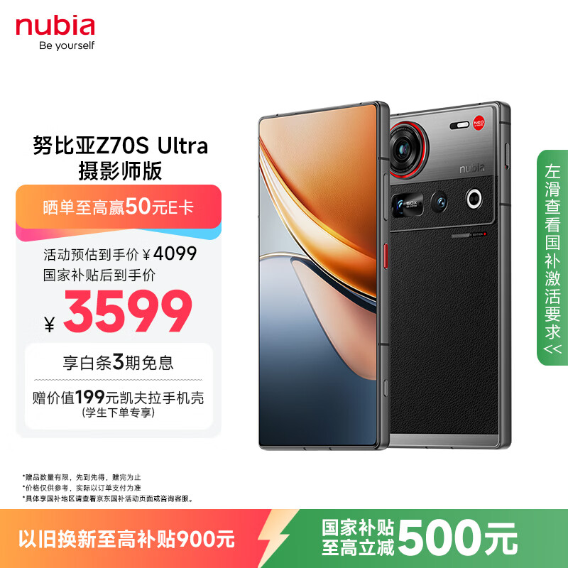 努比亚(nubia)Z70S Ultra摄影师版 国家补贴 真全面屏 16+512GB 暮影 骁龙8至尊版 6600mAh 5G游戏AI手机