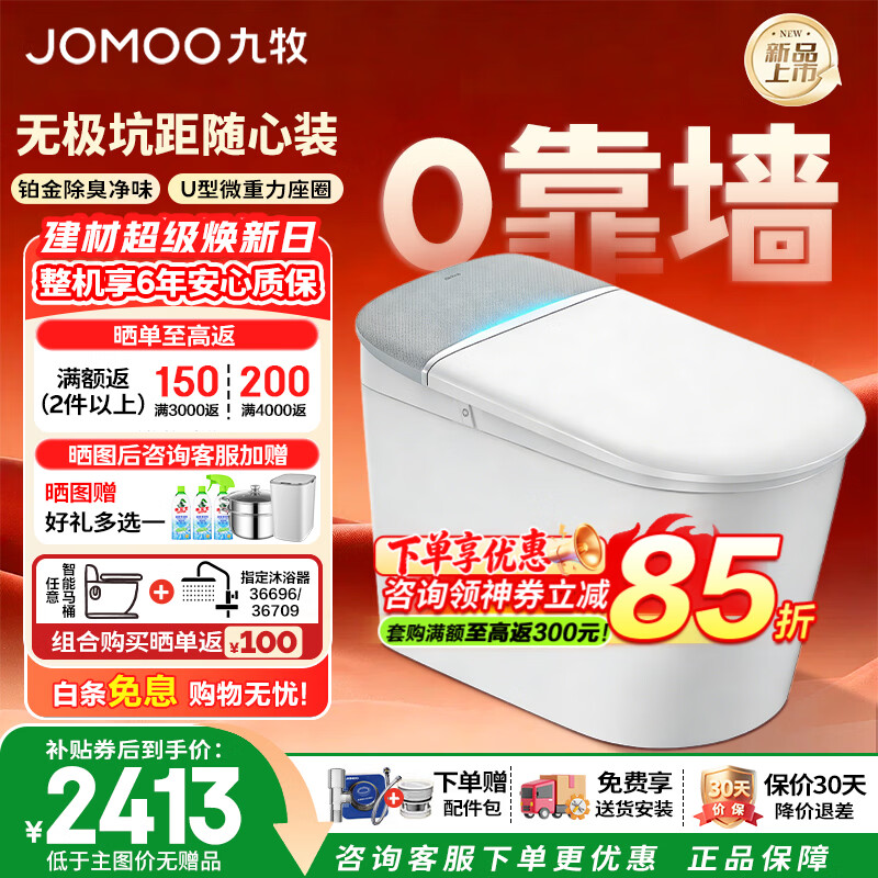 九牧智能马桶一体机无极坑距可调节无水压限制免触除臭抗菌智能坐便器 【重磅新品】免触翻盖翻圈+铂金除臭+0靠墙ZS690P 无极坑距（280-400范围内）