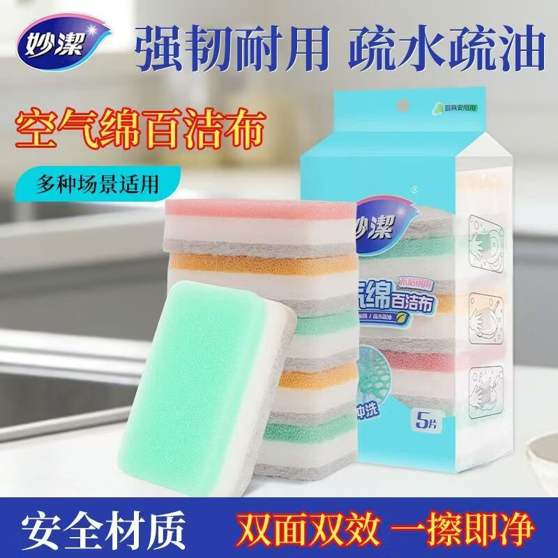 妙洁空气绵百洁布吸油去污洗碗布厨房专用海绵擦加厚吸水去油不易残油 空气棉百洁布2包10片 多层加厚+高效去油