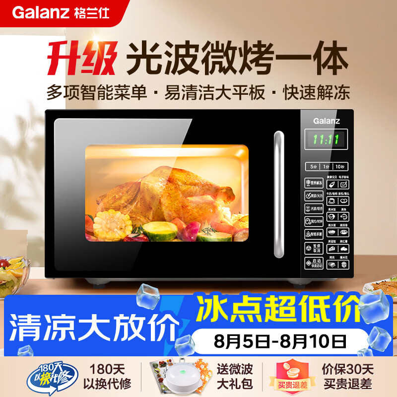 松下自营微波炉 336元，格兰仕自营微波炉 492元 - 86线报