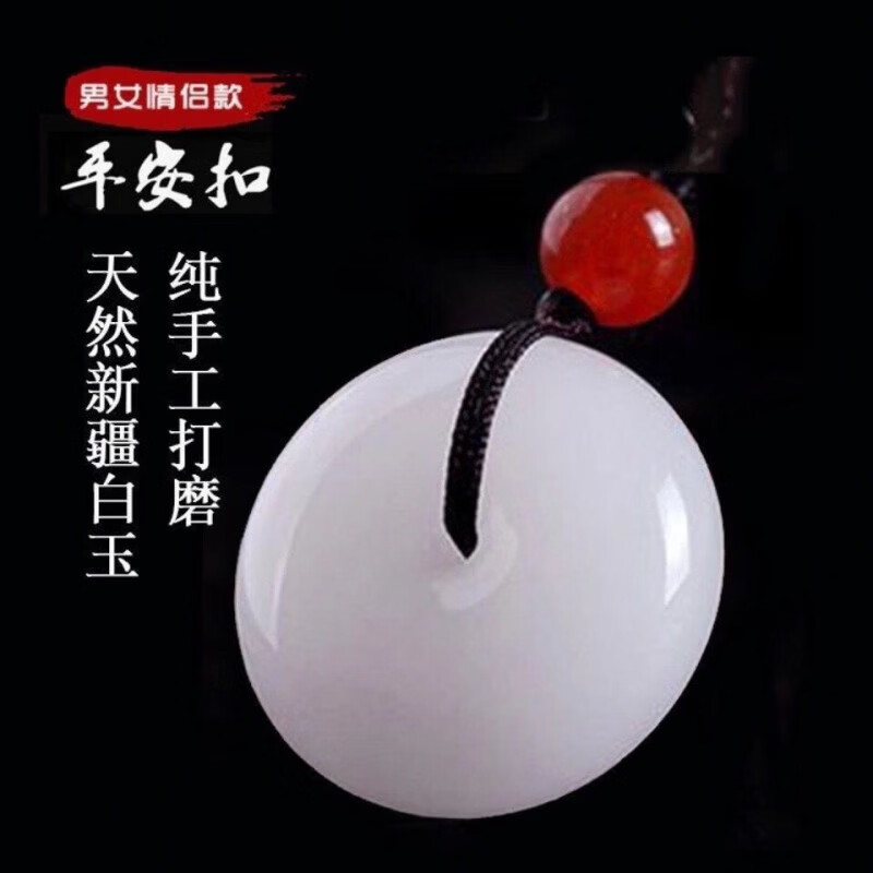 京滔和田玉吊坠平安扣天l然新疆和田碧玉菠菜绿羊脂白玉男女款附精美 白玉直径30mm