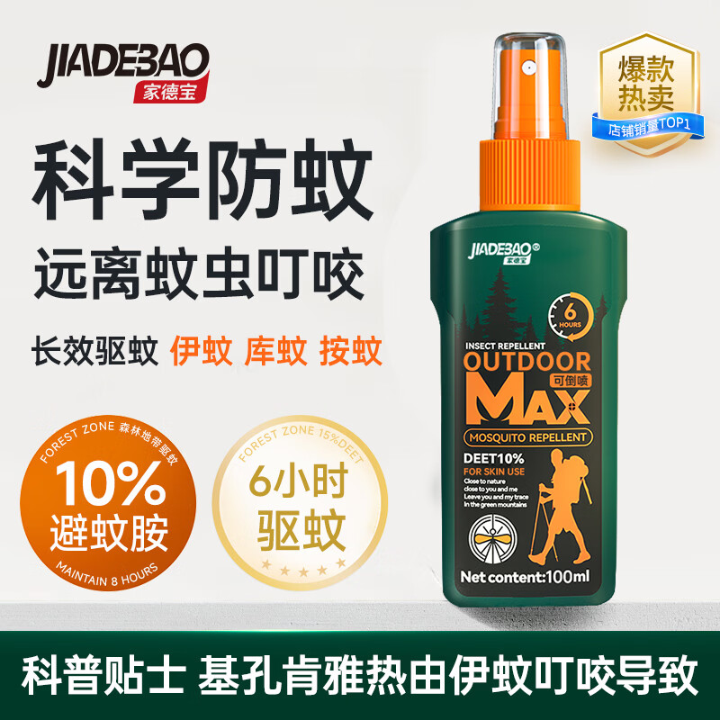 家德宝(JIADEBAO)驱蚊喷雾户外驱蚊液防蚊虫叮咬花露水蚊不叮驱蚊神器 经典款100ml