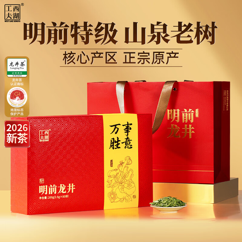【6折】西湖工夫明前特级老茶树龙井绿茶2026新茶叶礼盒200g国庆节礼物送长辈https://u.jd.com/FgMW2RH----普遍有货 | 下149件最优到手单价：198 -> 【131.55】