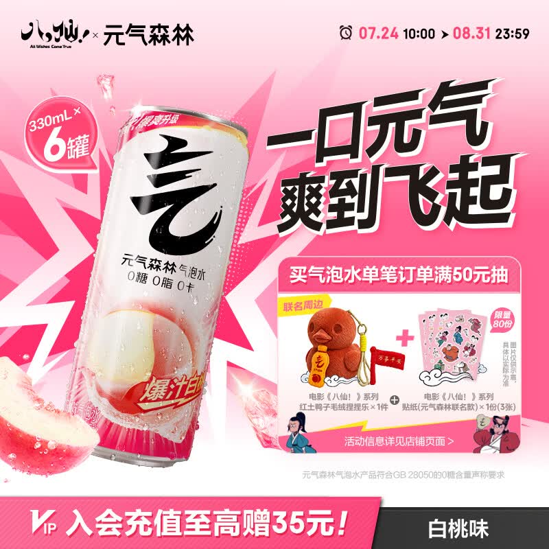 元气森林0糖0脂0卡 白桃味 无糖气泡水330mL*6罐装饮料