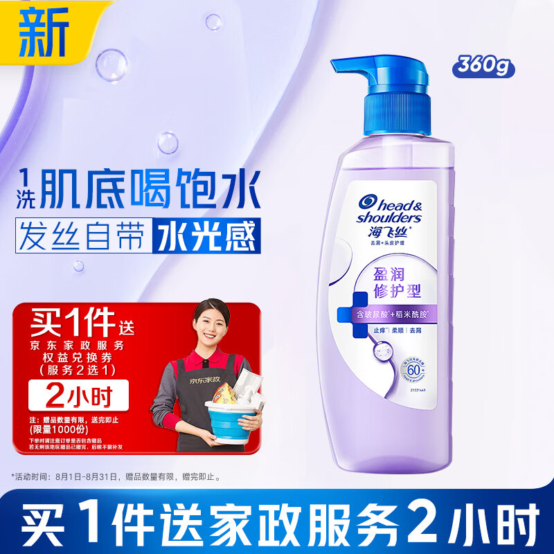 海飞丝头皮肌底盈润修护洗发水360g男士女士补水去屑【赠2小时家政】