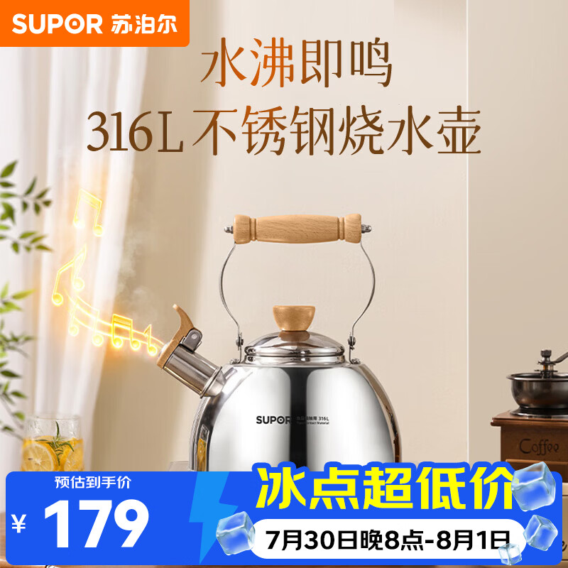 苏泊尔（SUPOR）316L食品级不锈钢烧水壶老式烧水壶家用明火燃气灶煤气电磁炉通用 316L不锈钢水壶 2.5L